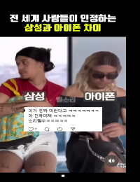갤럭시와 아이폰 차이